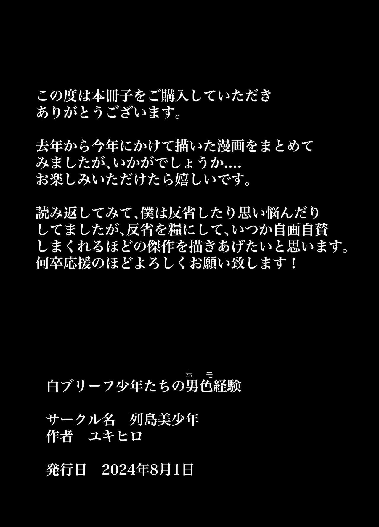 白ブリーフ少年たちの〇〇体験 183