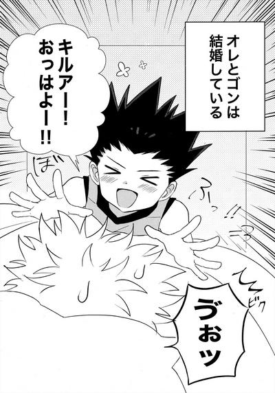 キルゴン新婚生活if 2