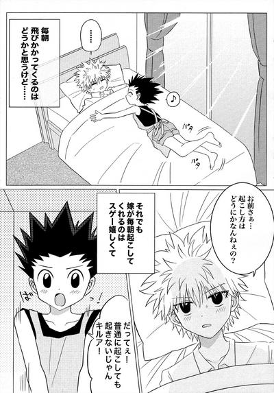 キルゴン新婚生活if 3
