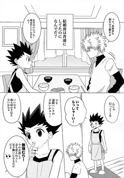 キルゴン新婚生活if 7