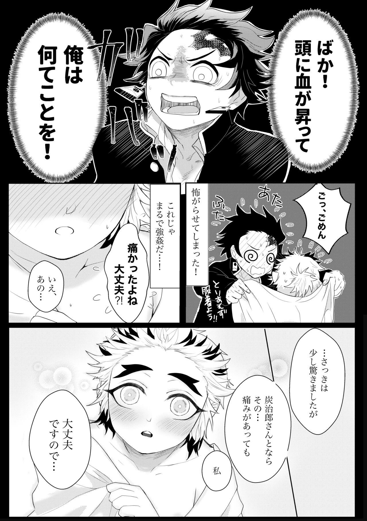 [SISSO (Re rere)] Kodane (Natsu) Hajimete o kudasai! (Kimetsu no Yaiba) [Digital] 5