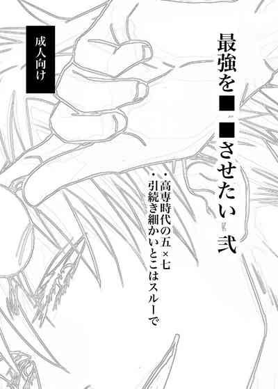 I want to make the strongest 2 1