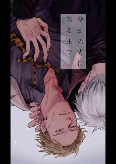 Mugenno&nbsp;Sakini Itarumade 1