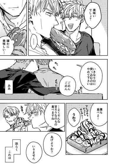 Mugenno&nbsp;Sakini Itarumade 8