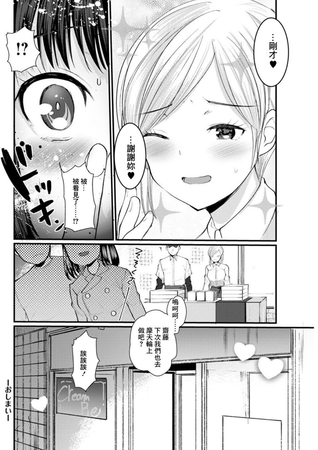 クリームパイはいかがですか？ - Page 18