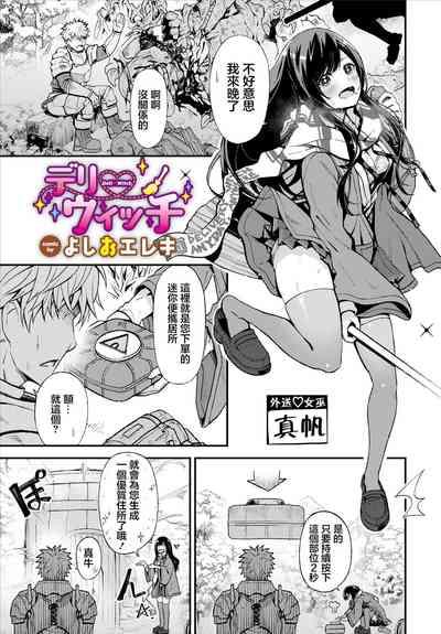 デリウィッチ 1