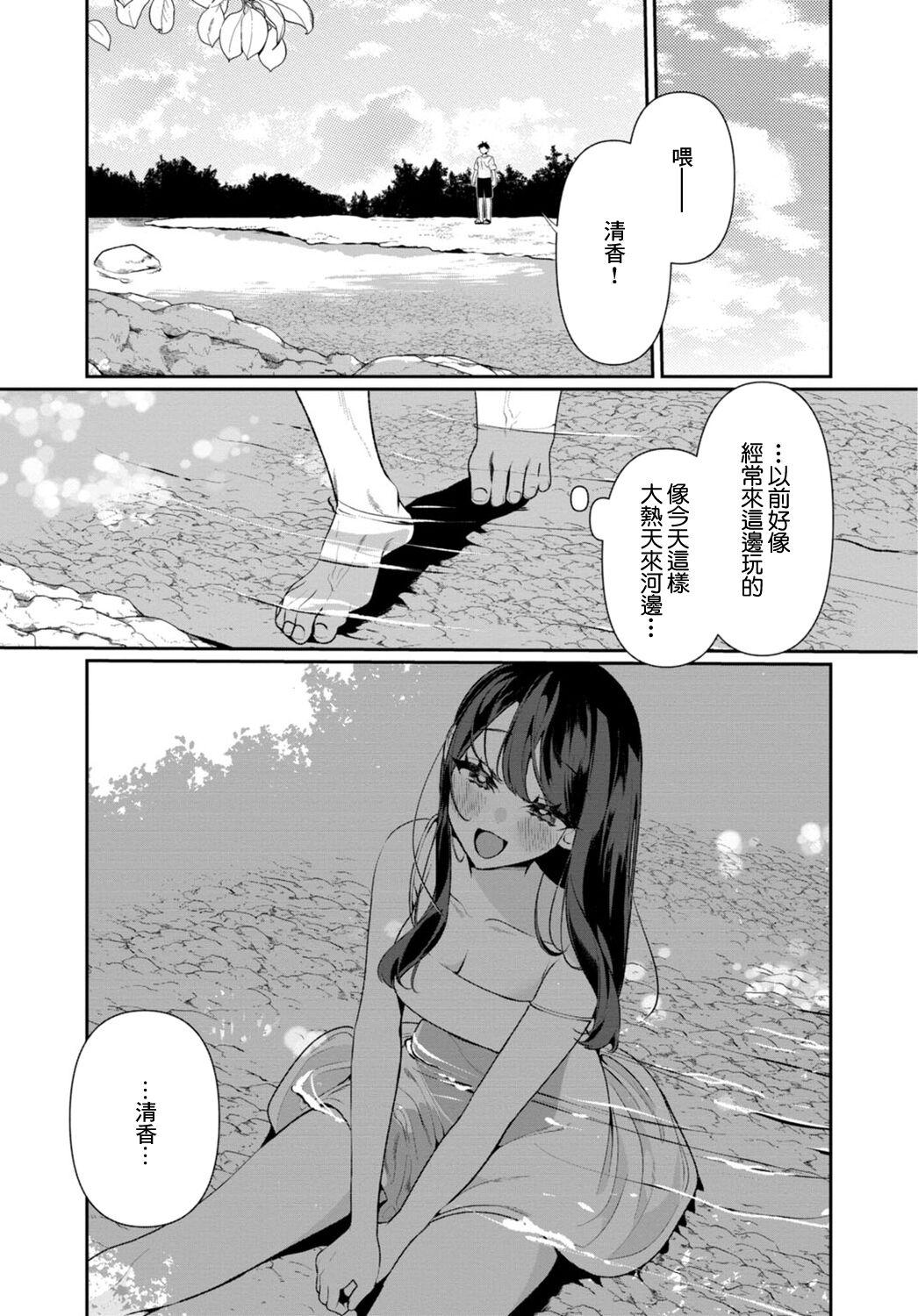 Inaka no Natsu to Midarana Kimi to6 - Page 4