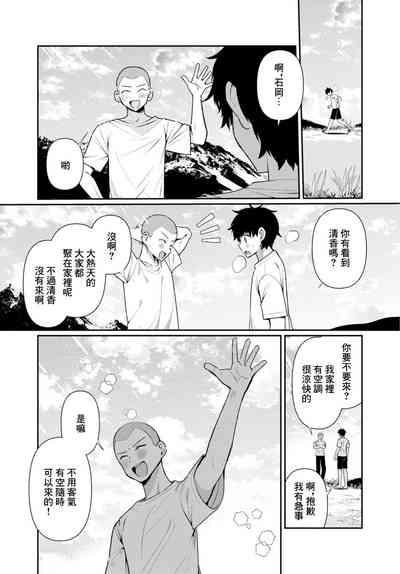 Inaka no Natsu to Midarana Kimi to6 5