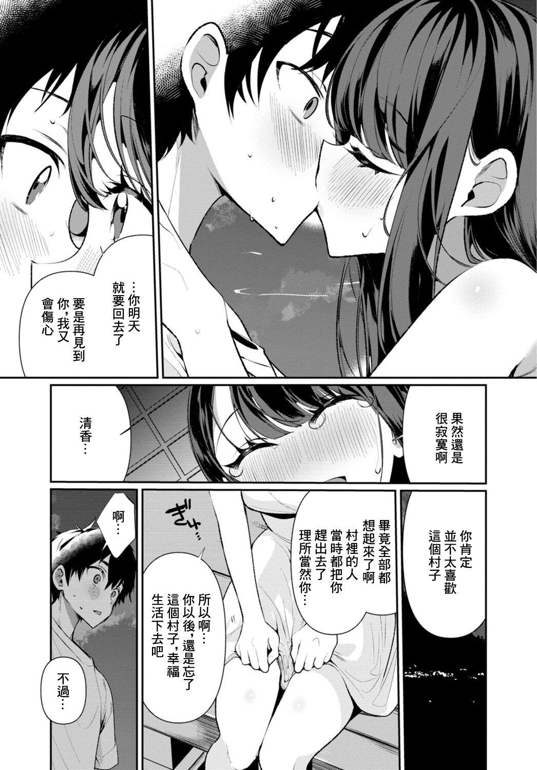 Inaka no Natsu to Midarana Kimi to6 - Page 9