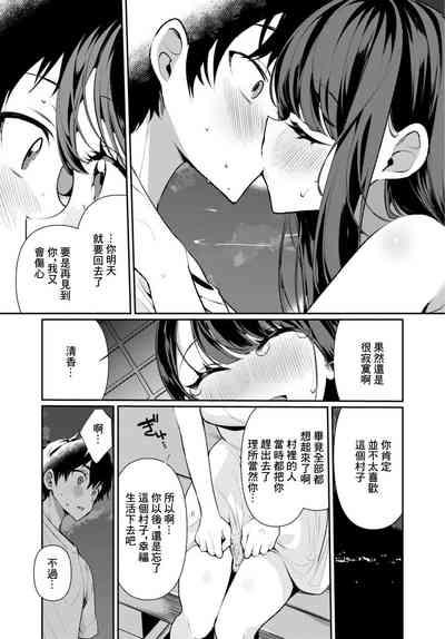 Inaka no Natsu to Midarana Kimi to6 9