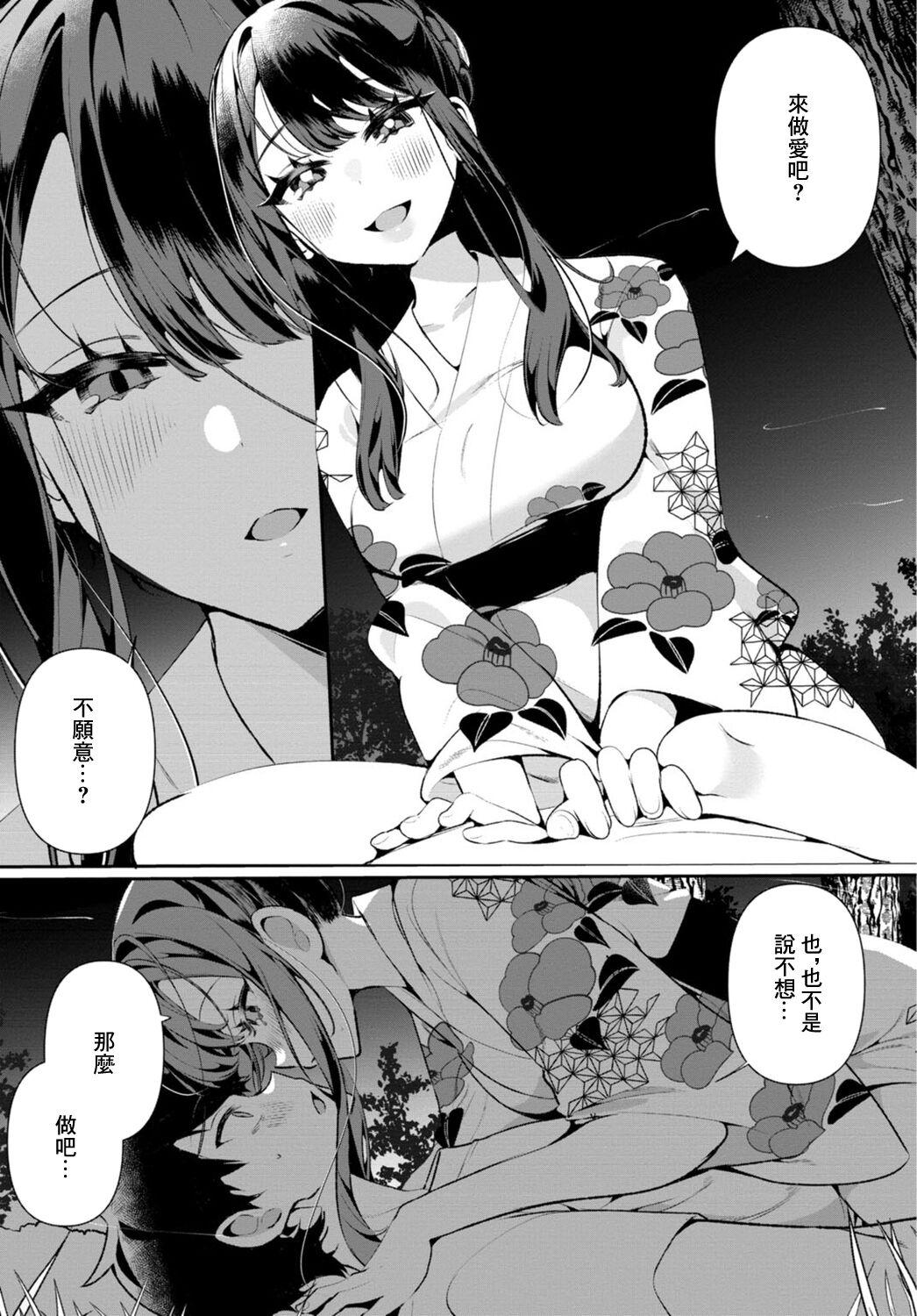Inaka no Natsu to Midarana Kimi to5 - Page 15