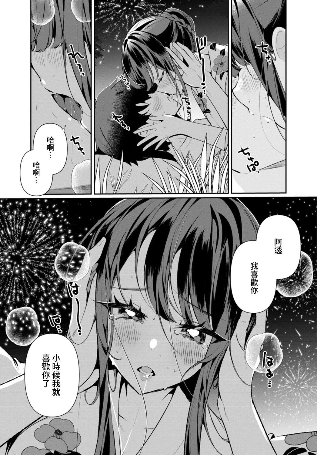 Inaka no Natsu to Midarana Kimi to5 - Page 16
