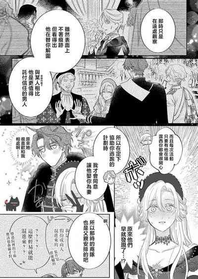 ai ga omoi kishi koushaku ha、tuihou reijou no subete wo ubai tukushitai。 | 爱得太深沉的骑士公爵，想要夺得流放千金的一切。 22 7