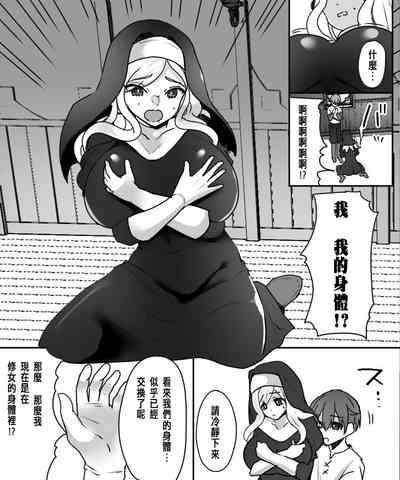 アアラサー豊満シスターさんが熟れた体を年下冒険者くんに押し付けるはなし 10