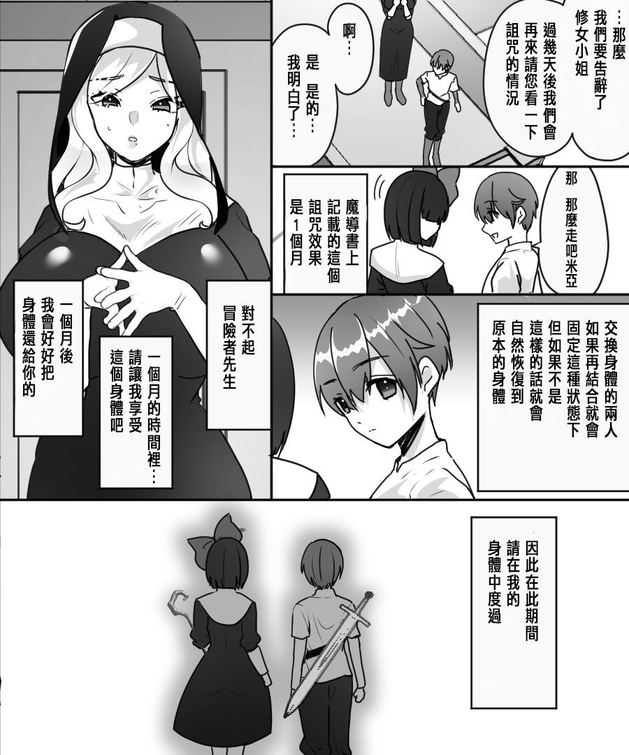 アアラサー豊満シスターさんが熟れた体を年下冒険者くんに押し付けるはなし - Page 13