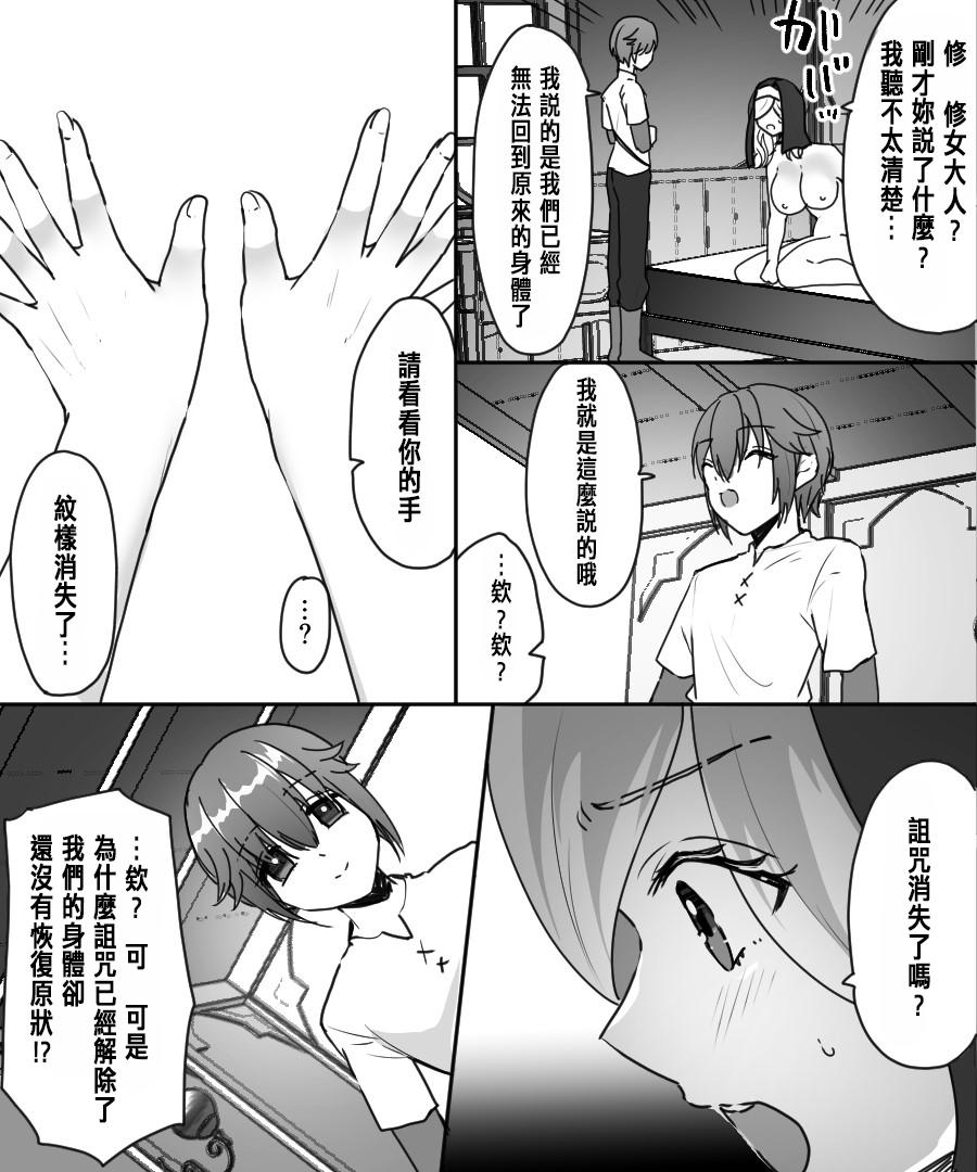 アアラサー豊満シスターさんが熟れた体を年下冒険者くんに押し付けるはなし - Page 38