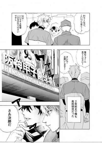僕は神様なんかじゃない総集編 6