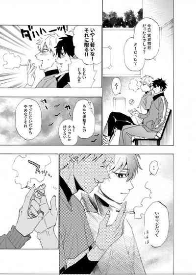 僕は神様なんかじゃない総集編 8