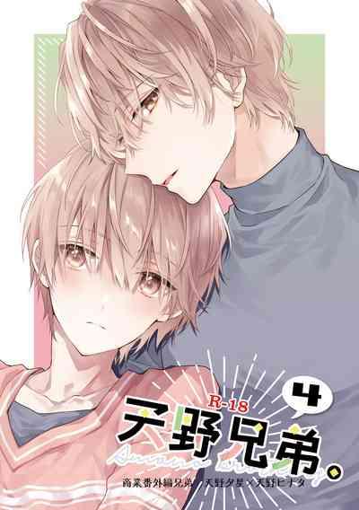 Amano Kyoudai. 4 - Amano Brothers 4 1