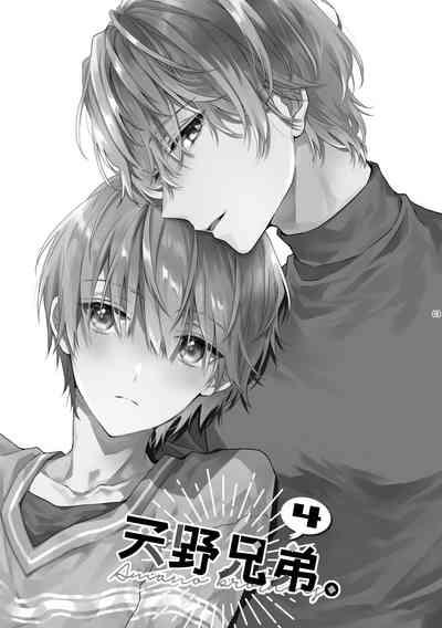 Amano Kyoudai. 4 - Amano Brothers 4 3