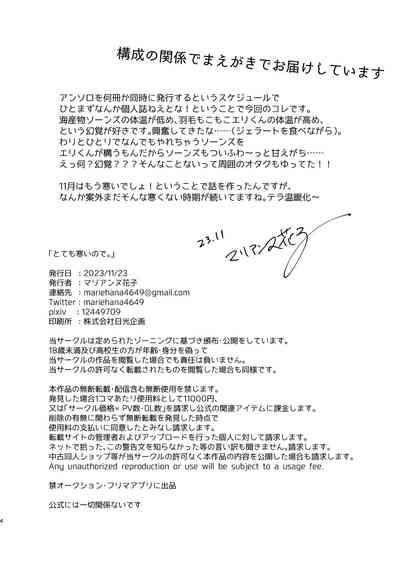 とても寒いので 4