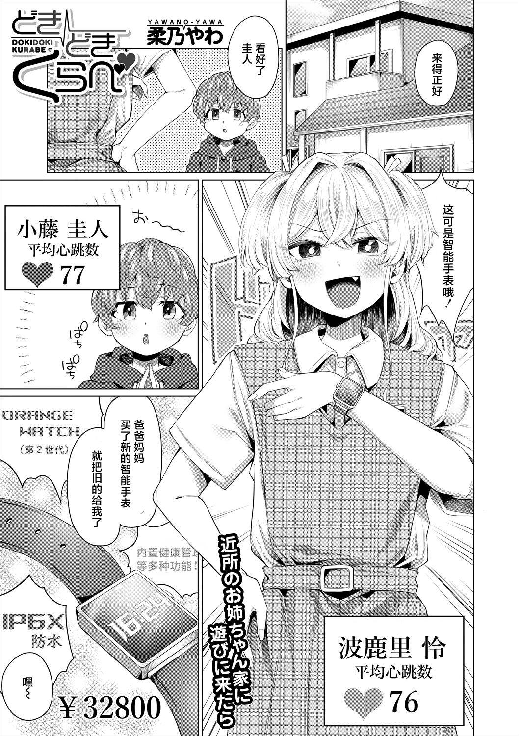 Dokidoki Kurabe - Page 1