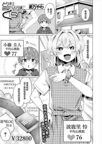 Dokidoki Kurabe 1