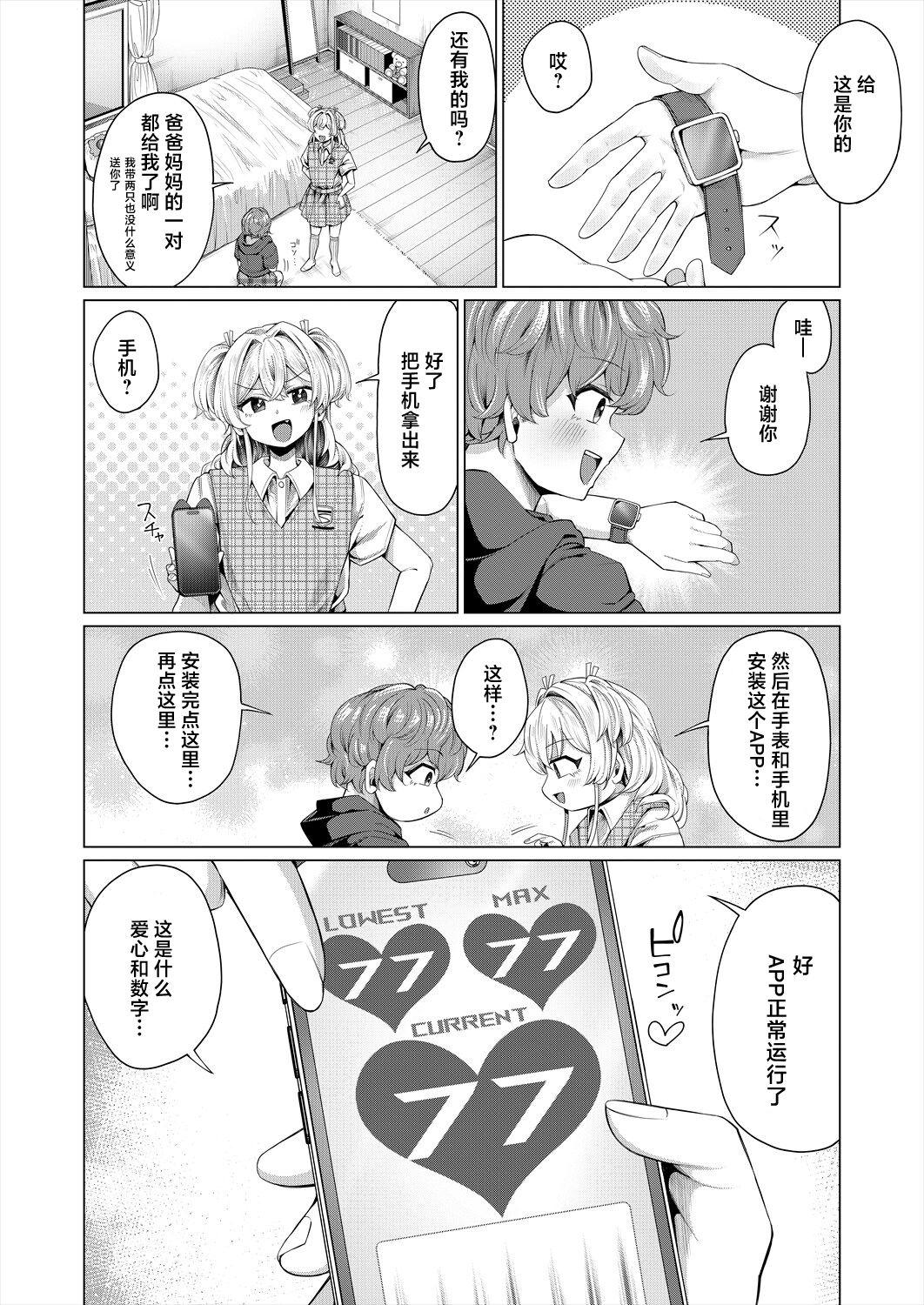 Dokidoki Kurabe - Page 2