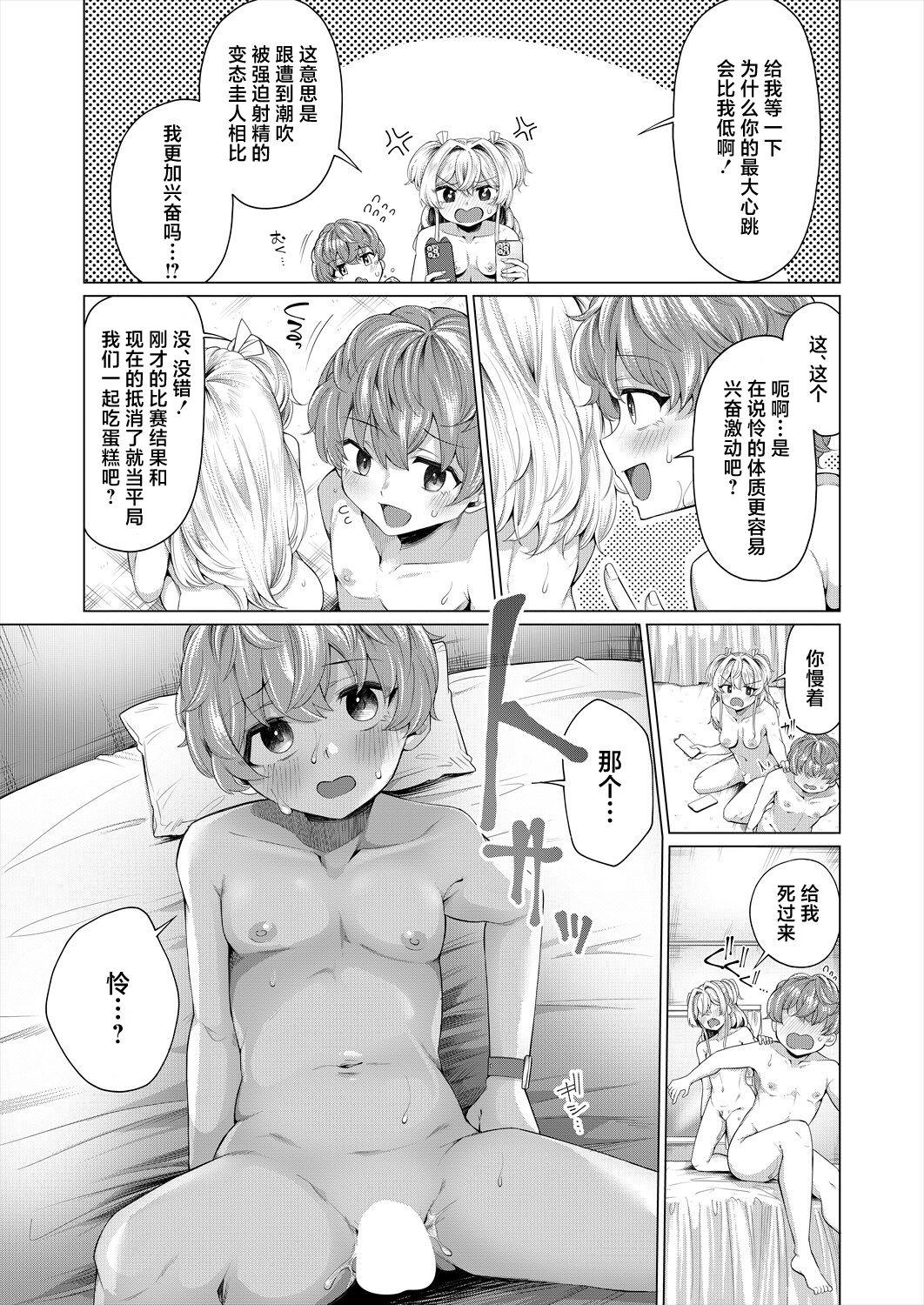Dokidoki Kurabe - Page 23