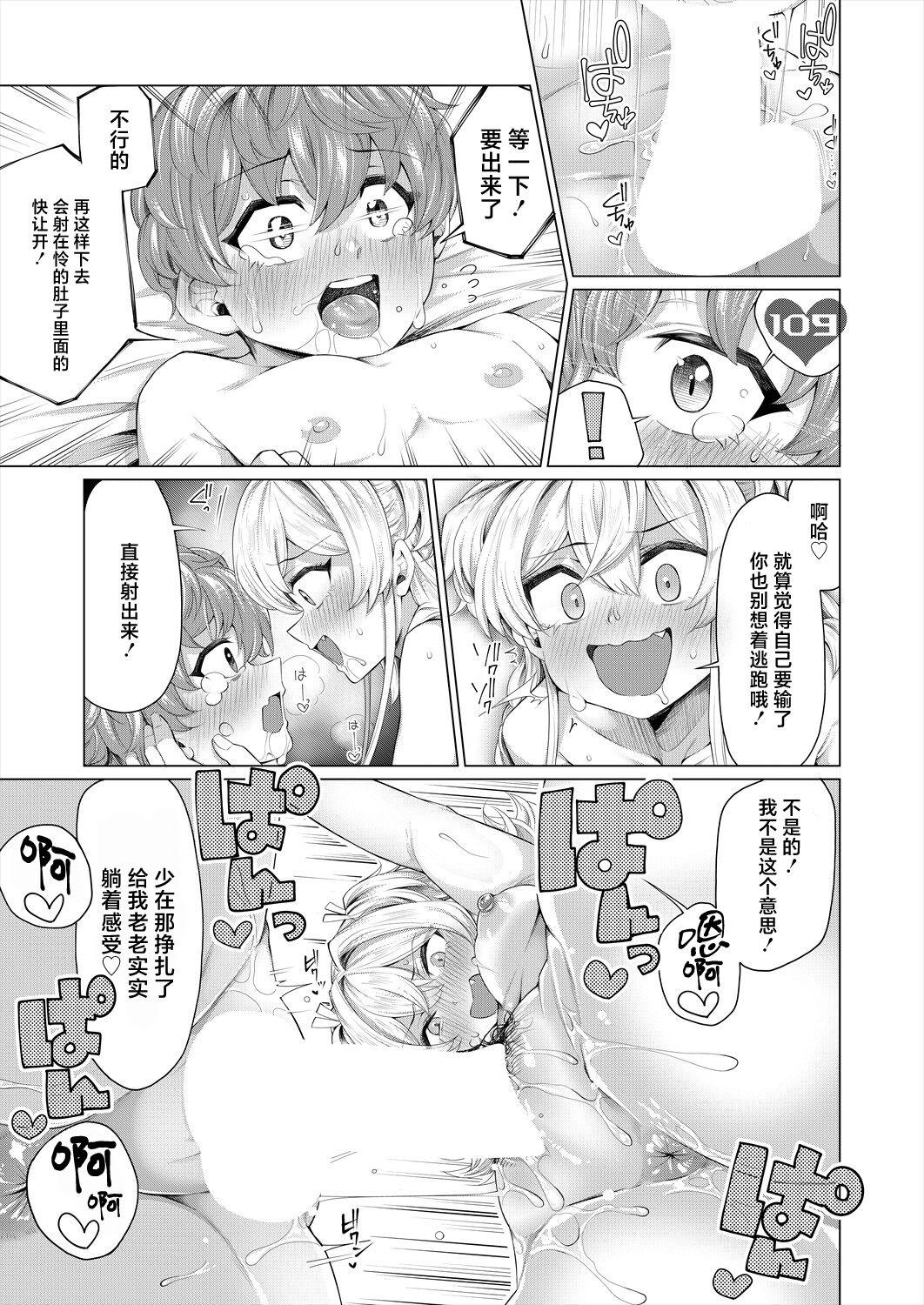 Dokidoki Kurabe - Page 29