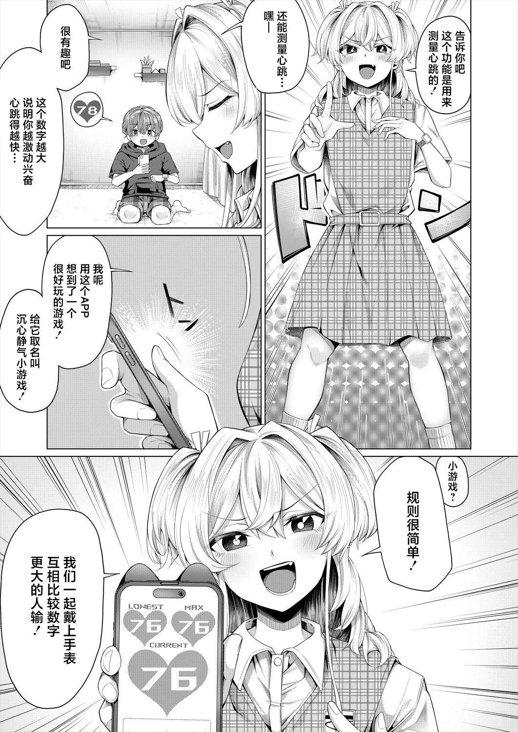 Dokidoki Kurabe - Page 3