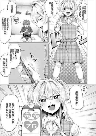 Dokidoki Kurabe 3