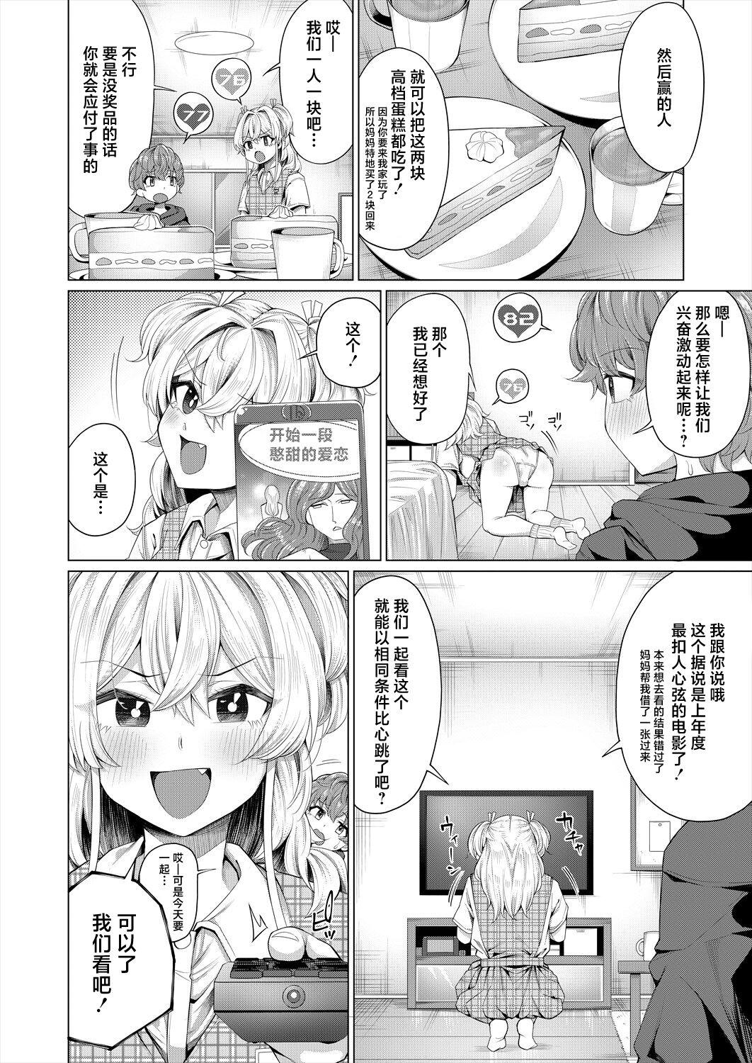 Dokidoki Kurabe - Page 4