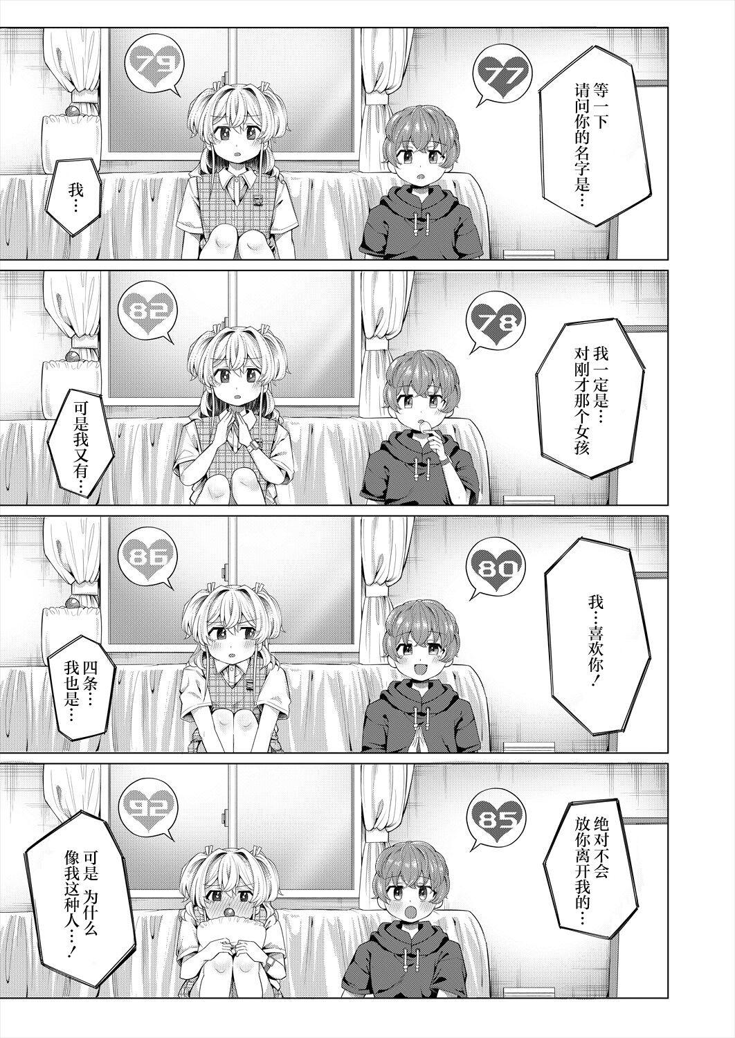 Dokidoki Kurabe - Page 5