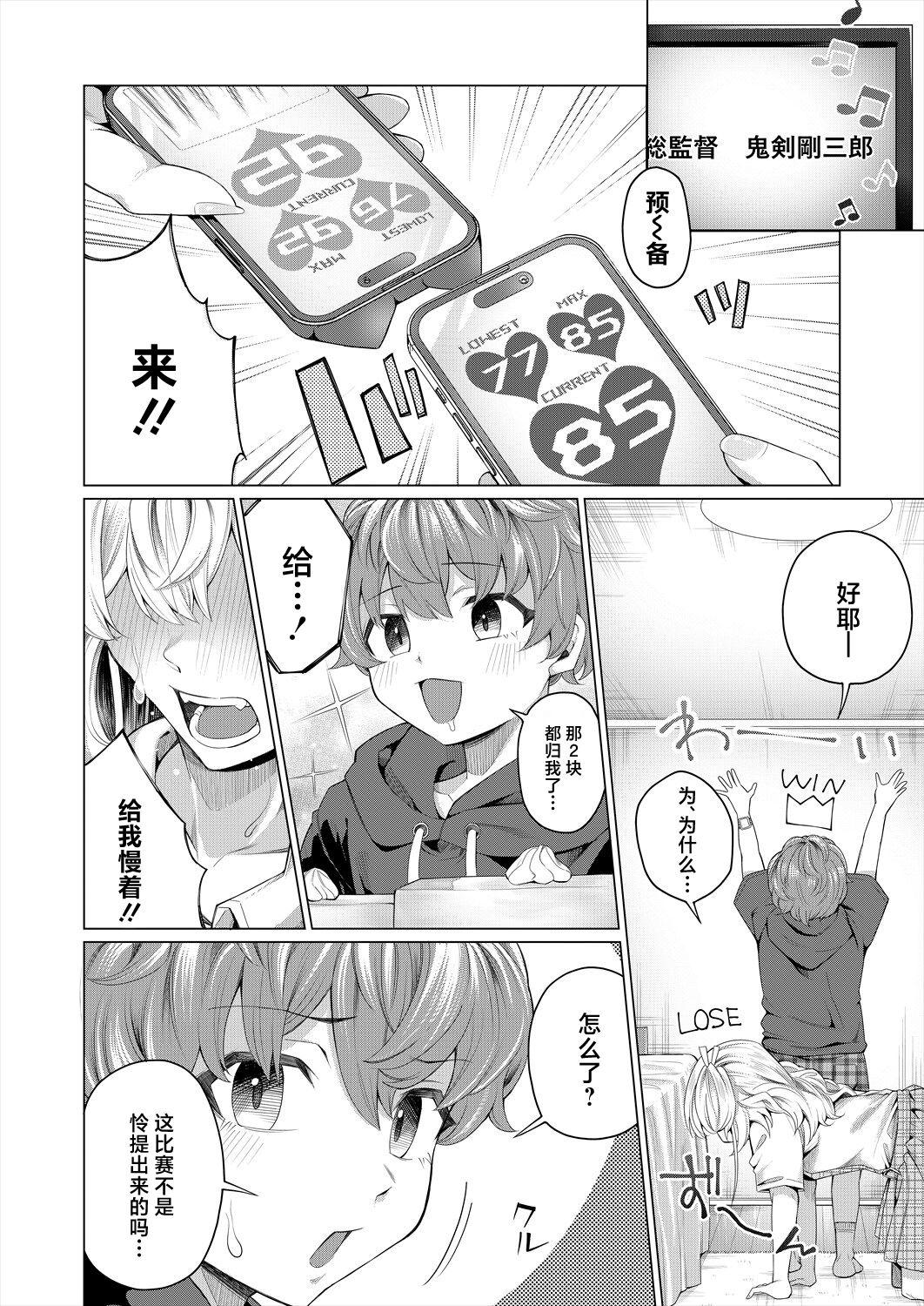 Dokidoki Kurabe - Page 6