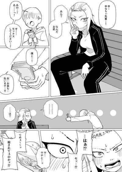 Shounen to Yuna-chii Senpai 1