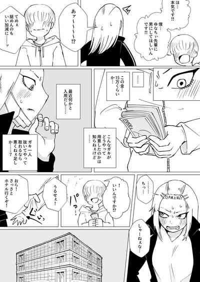 Shounen to Yuna-chii Senpai 2