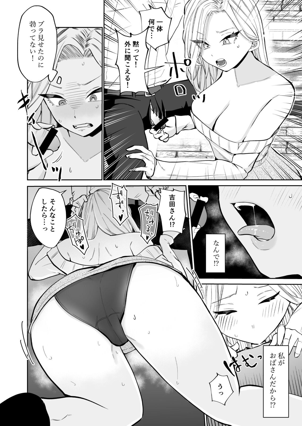 高飛車アラフォー婚活女が堕ちるまで - Page 11