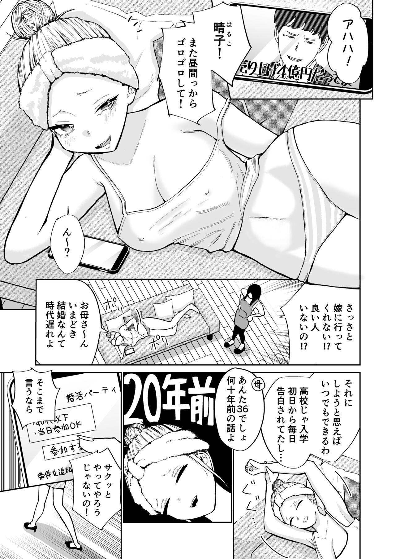 高飛車アラフォー婚活女が堕ちるまで - Page 2