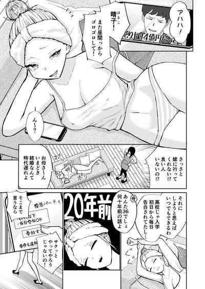 高飛車アラフォー婚活女が堕ちるまで 2