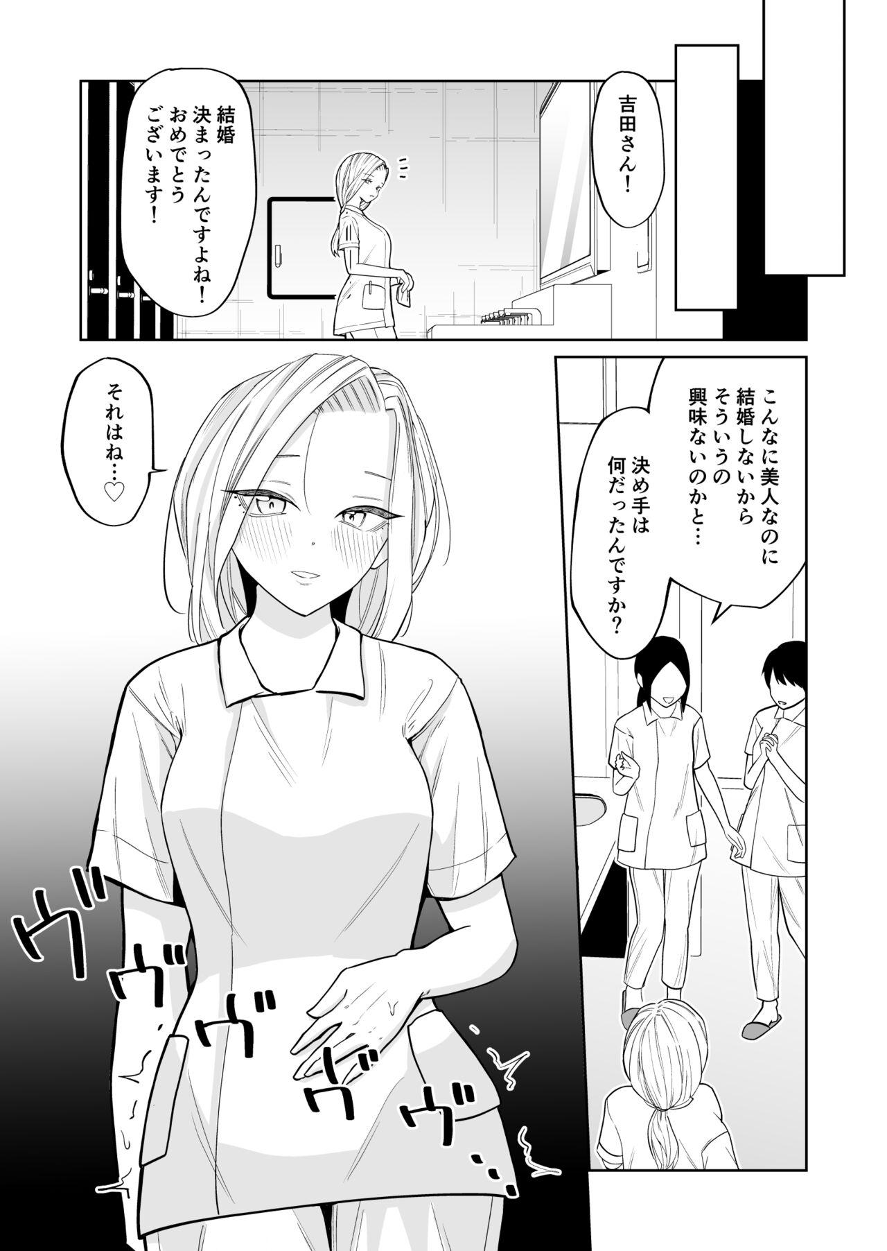 高飛車アラフォー婚活女が堕ちるまで - Page 39