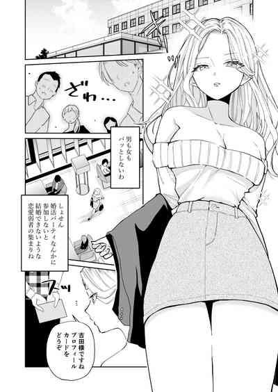 高飛車アラフォー婚活女が堕ちるまで 3