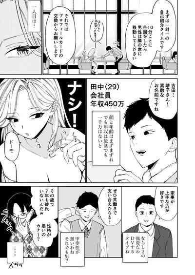 高飛車アラフォー婚活女が堕ちるまで 4