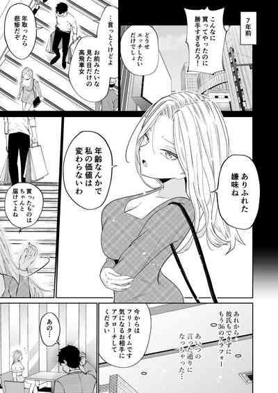 高飛車アラフォー婚活女が堕ちるまで 6