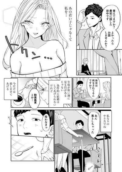 高飛車アラフォー婚活女が堕ちるまで 7