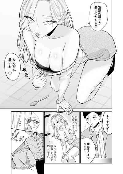 高飛車アラフォー婚活女が堕ちるまで 8