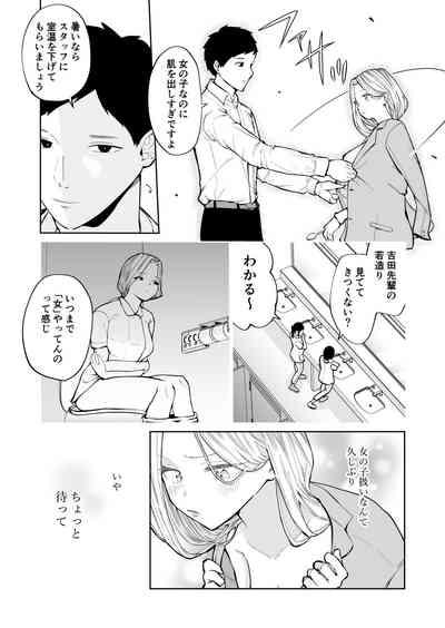 高飛車アラフォー婚活女が堕ちるまで 9