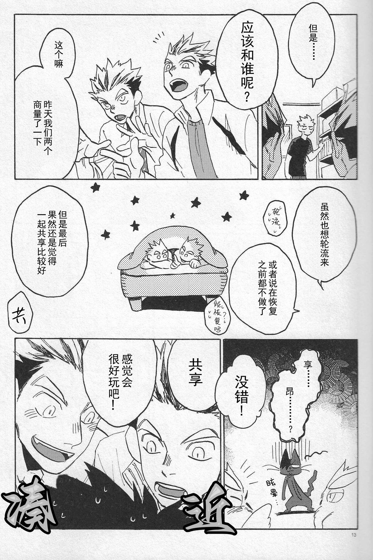 「hyena」キス★キス★バン★バン | Kiss★Kiss★Bang★Bang - Page 12