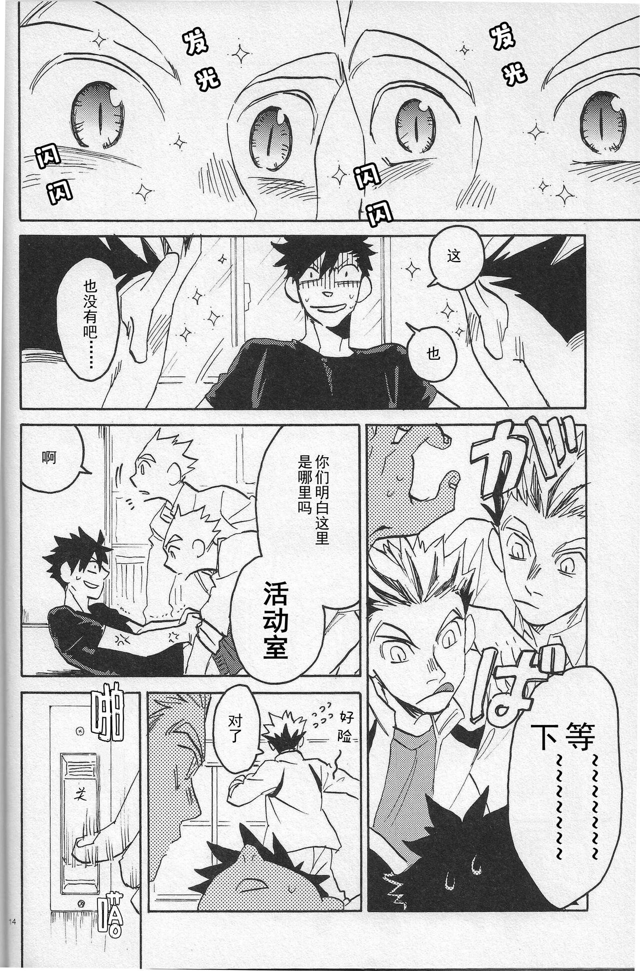 「hyena」キス★キス★バン★バン | Kiss★Kiss★Bang★Bang - Page 13