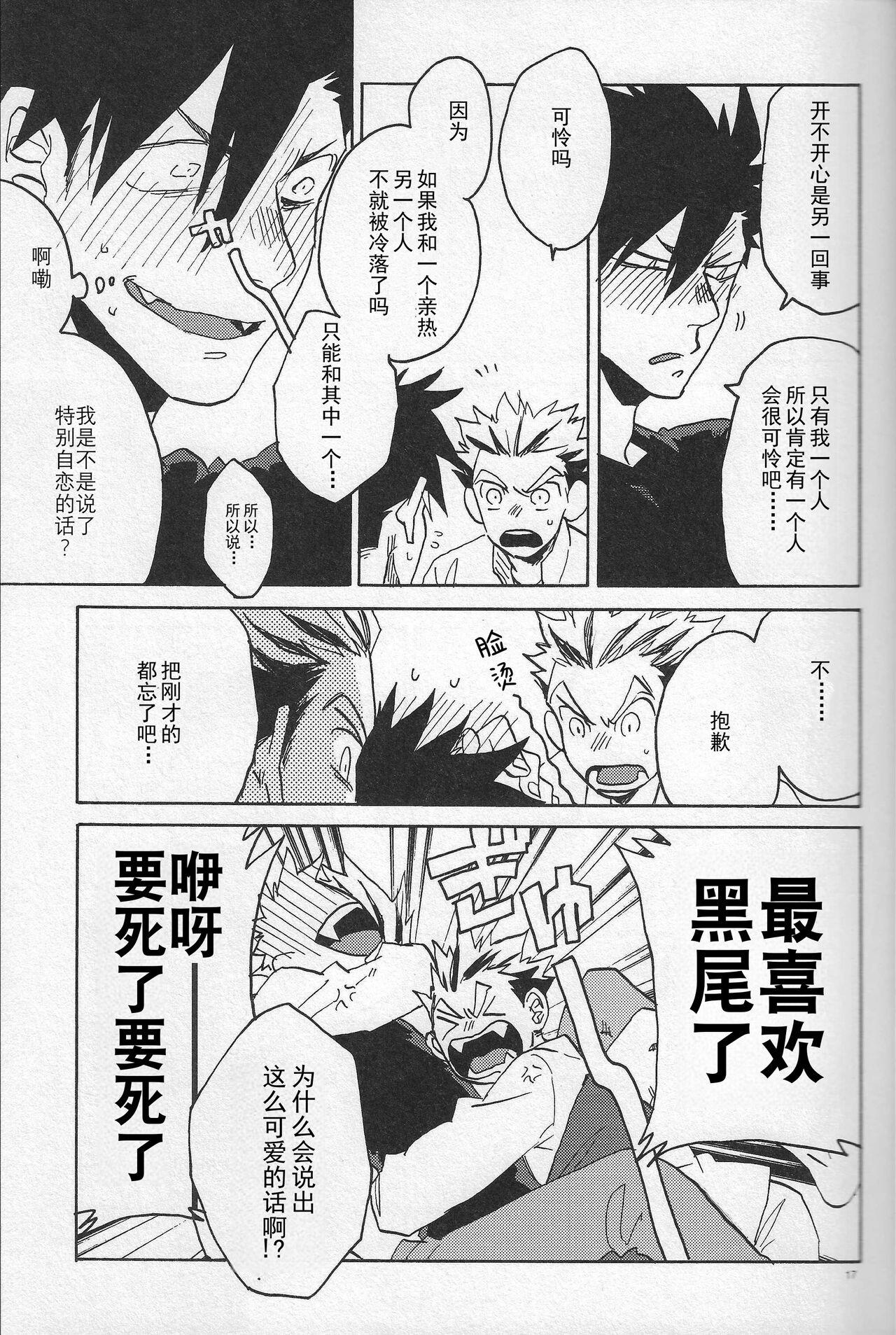 「hyena」キス★キス★バン★バン | Kiss★Kiss★Bang★Bang - Page 16